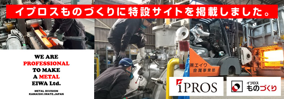 イプロスものづくりに特設サイトを掲載しました。